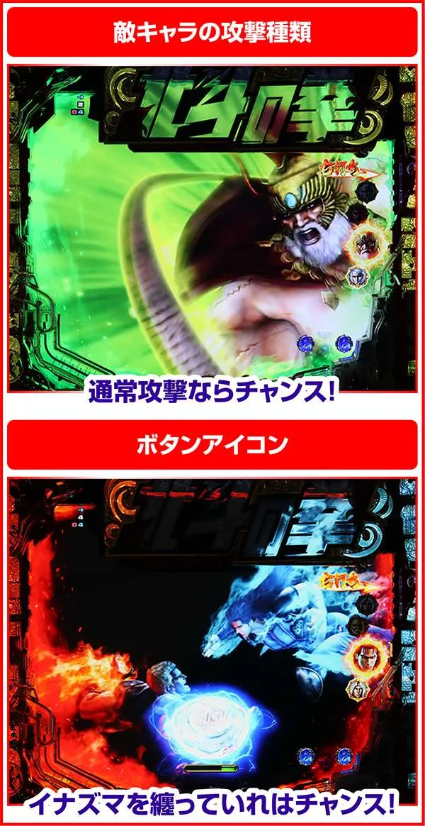 北斗の拳7BATTLE RUSH・バトル中注目ポイント