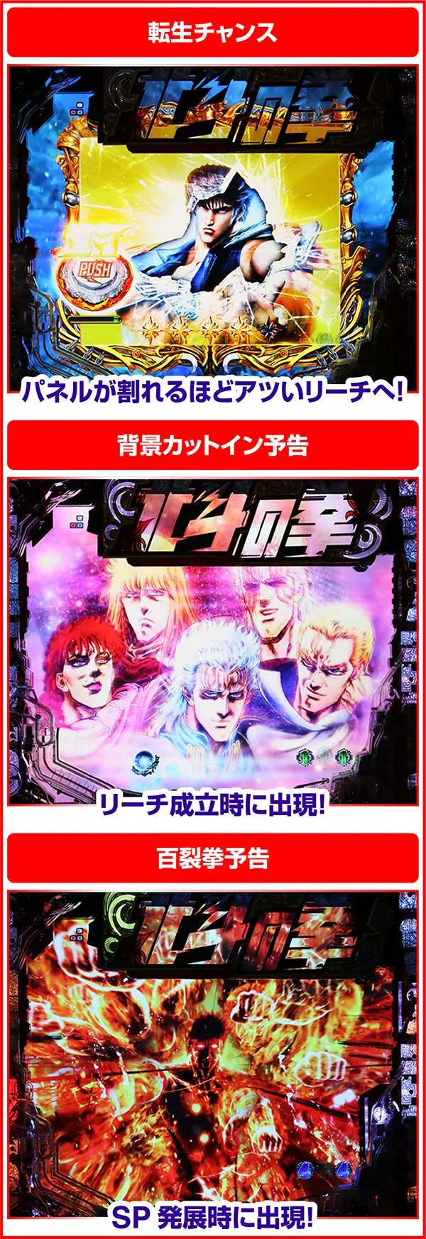 北斗の拳7通常時・変動中