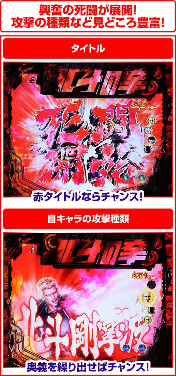 北斗の拳7BATTLE RUSH・バトル中注目ポイント