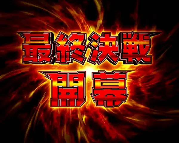 シンフォギア最終決戦中予告・タイトル