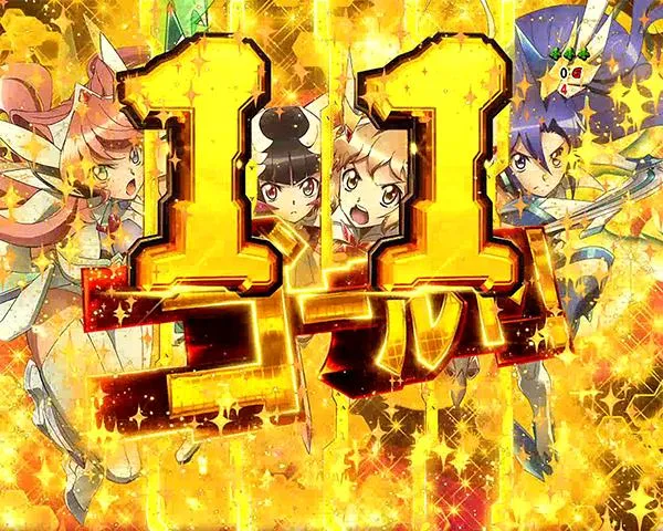 シンフォギア装者リーチチャンスアップ・ゴールド差し替え
