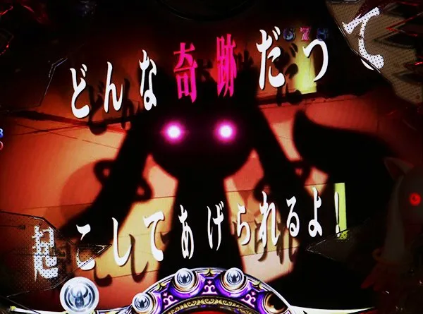 まどまぎパチンコ変動中・予告
