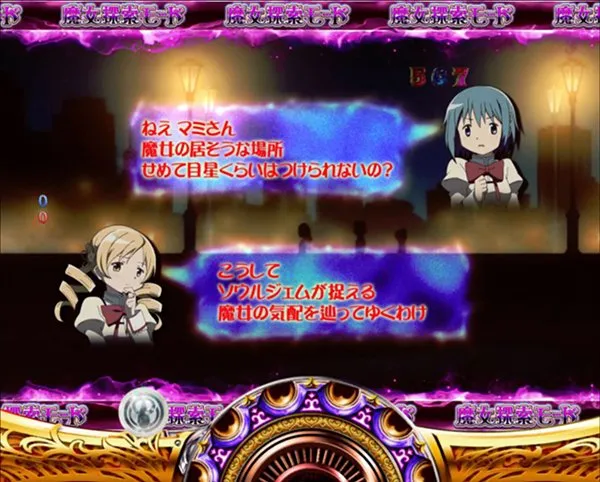 まどまぎパチンコ先読み予告