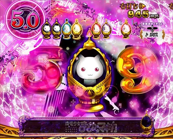 まどまぎパチンコマギカ☆RUSH・バトルモード