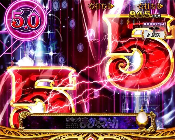 まどまぎパチンコマギカ☆RUSH・バトルモード