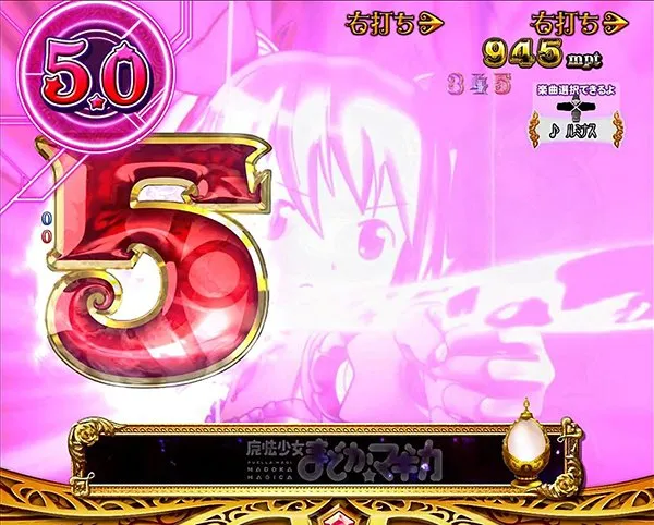 まどまぎパチンコマギカ☆RUSH・バトルモード