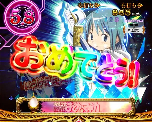 まどまぎパチンコRUSH中プレミアム