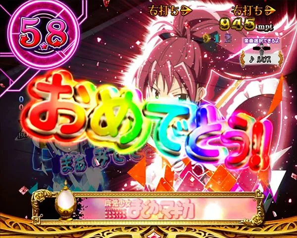 まどまぎパチンコRUSH中プレミアム