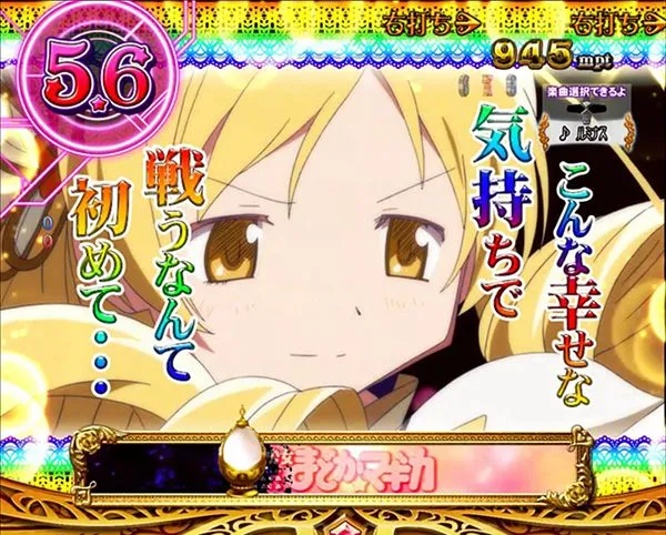 まどまぎパチンコRUSH中プレミアム