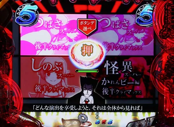 偽物語甘デジ主要予告・信頼度
