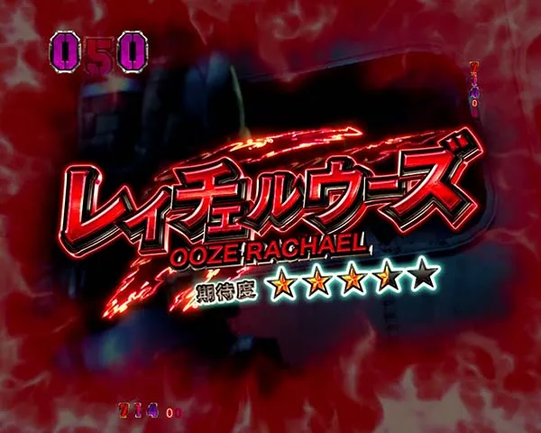 バイオハザードリベレーションズレイチェルウーズ急襲・信頼度