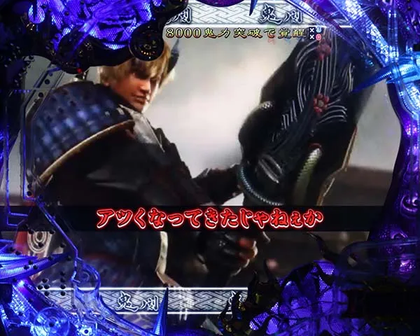 新鬼武者 超・蒼剣リーチ前予告・信頼度