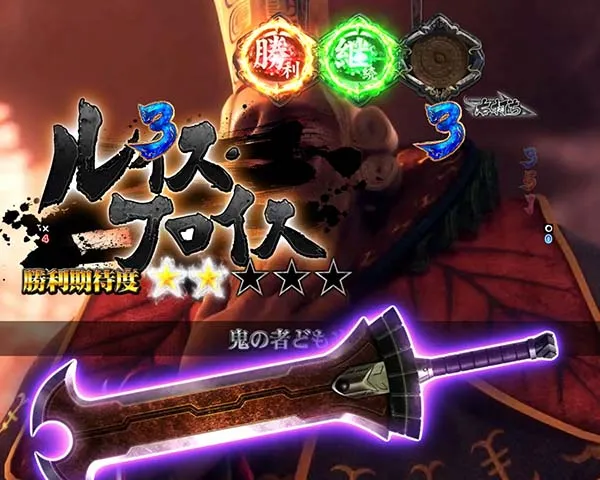 新鬼武者 超・蒼剣超蒼剣RUSH・覚醒バトル・信頼度