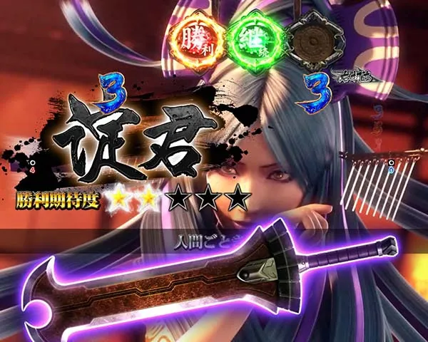 新鬼武者 超・蒼剣超蒼剣RUSH・覚醒バトル・信頼度