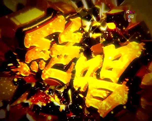 シンフォギア甘デジ・3大キーポイント・信頼度