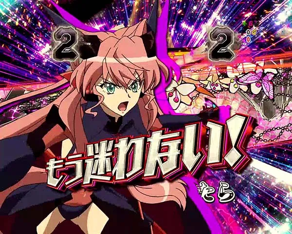 シンフォギア99甘装者リーチ・信頼度