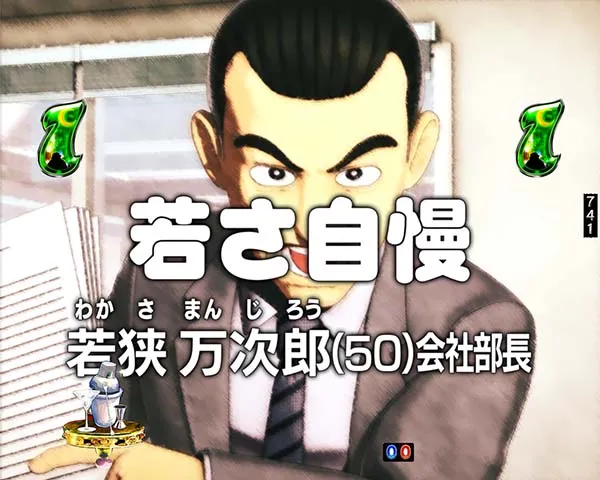 笑ゥせぇるすまんドーンといきまSHOW若さ自慢前半