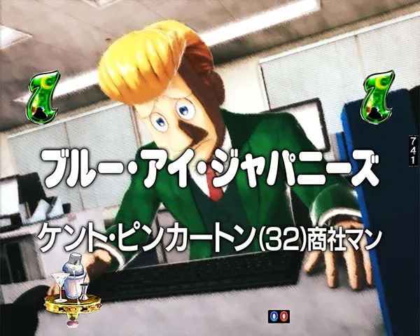 笑ゥせぇるすまんドーンといきまSHOWブルーアイジャパニーズ前半
