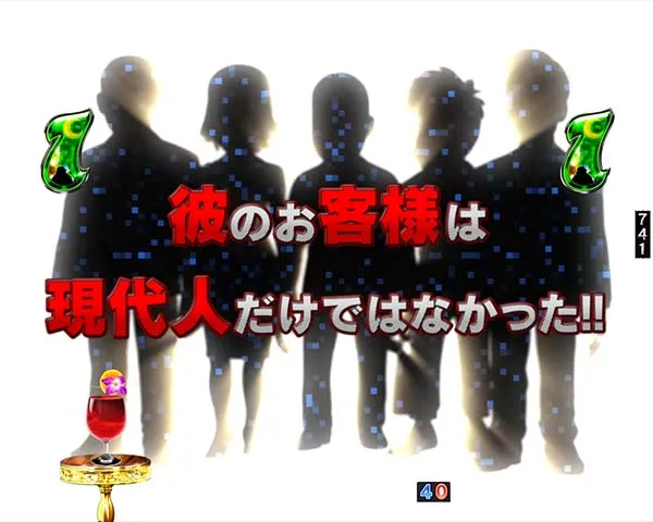 笑ゥせぇるすまんドーンといきまSHOWピラミッドーンリーチ