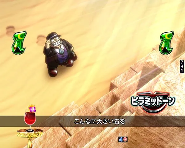 笑ゥせぇるすまんドーンといきまSHOWピラミッドーンリーチ