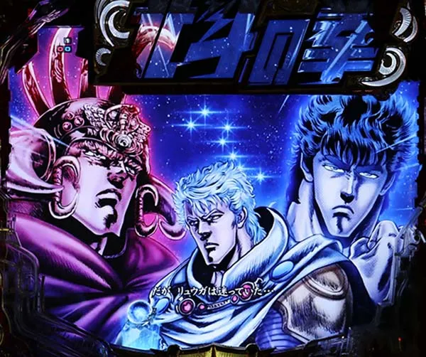 北斗の拳7天破リーチ前予告・信頼度