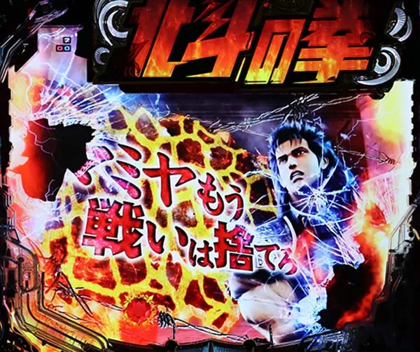 北斗の拳7天破リーチ前予告・信頼度