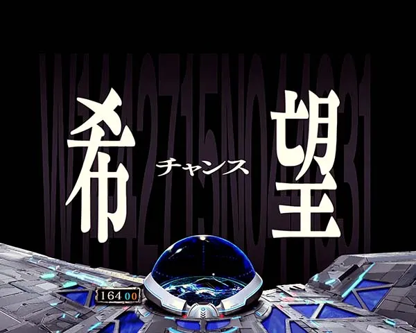 ファフナー2リーチ前予告・小当り期待度・タイトル予告