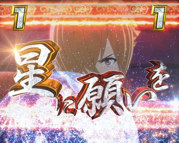 CYBORG009甘デジストーリーリーチ