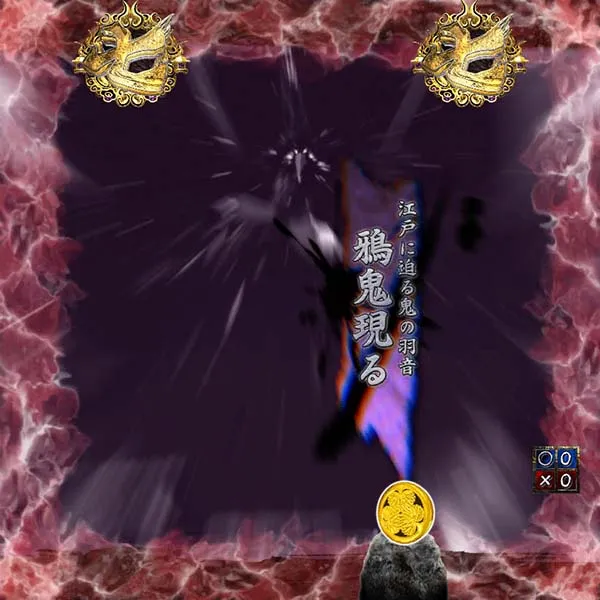 暴れん坊将軍炎獄鬼神鬼系リーチ