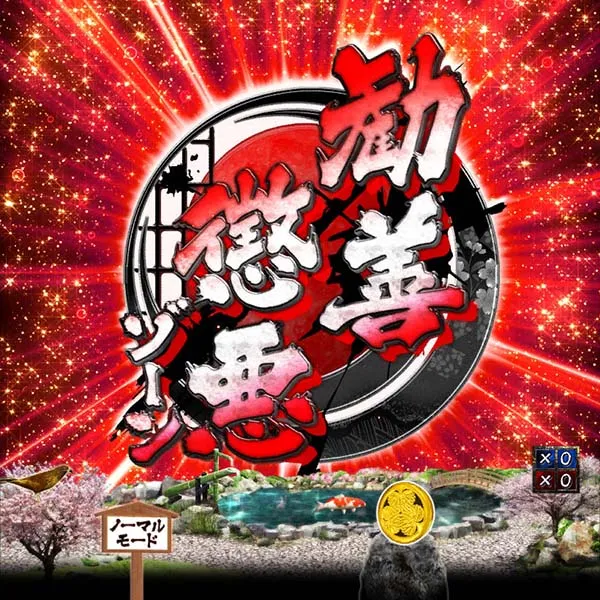 暴れん坊将軍炎獄鬼神リーチ前予告・信頼度