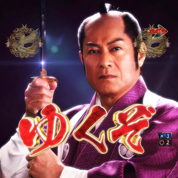 暴れん坊将軍炎獄鬼神確変中・予告・信頼度