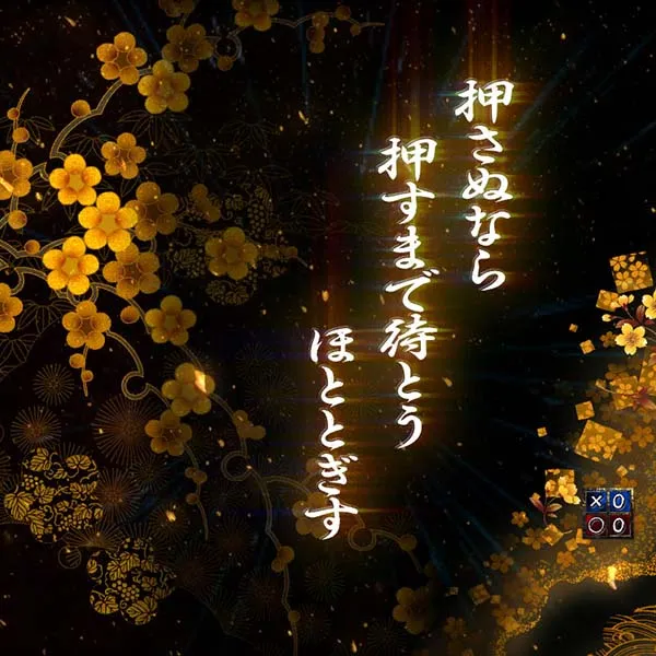 暴れん坊将軍炎獄鬼神確変中・予告・信頼度