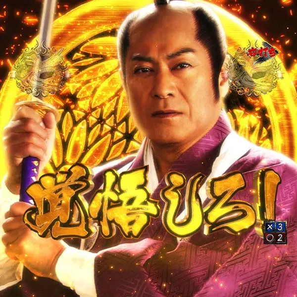 暴れん坊将軍炎獄鬼神確変中・リーチ・信頼度