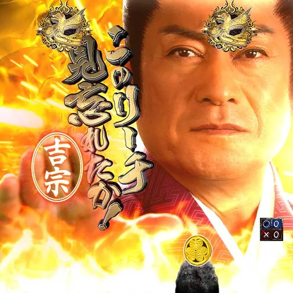 暴れん坊将軍炎獄鬼神通常時・演出法則