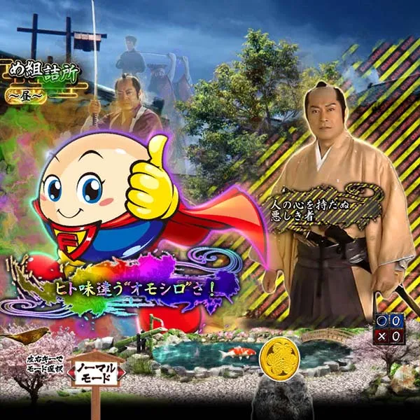 暴れん坊将軍炎獄鬼神プレミアム演出
