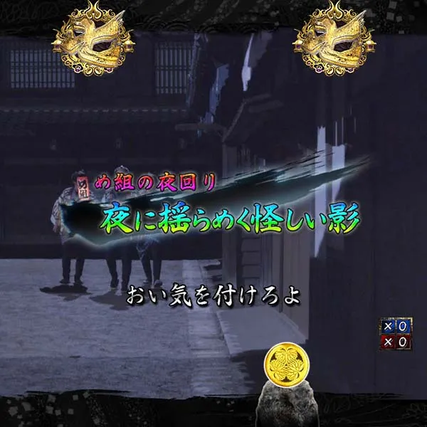 暴れん坊将軍炎獄鬼神プレミアム演出
