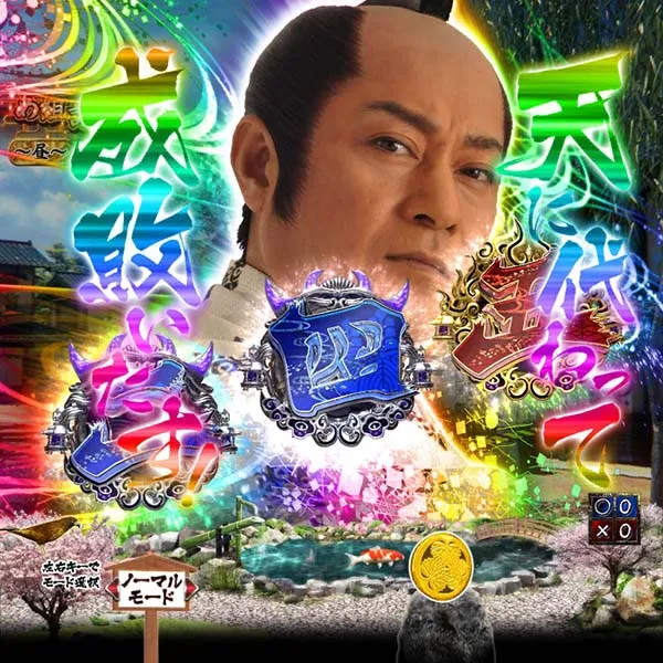 暴れん坊将軍炎獄鬼神プレミアム演出