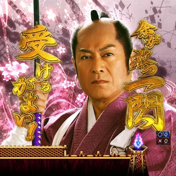 暴れん坊将軍炎獄鬼神探鬼モード・予告＆リーチ