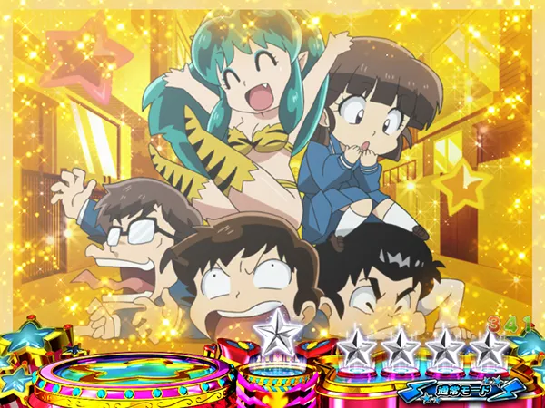うる星やつら甘デジ5大電激演出・金系演出