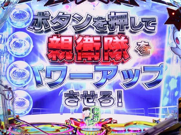 うる星やつら甘デジ先読み予告信頼度・がんばれ親衛隊モード