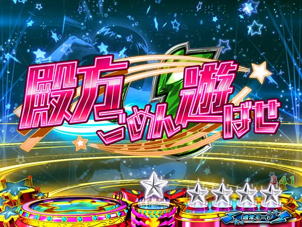 うる星やつら甘デジ楽曲リーチ・殿方ごめん遊ばせ
