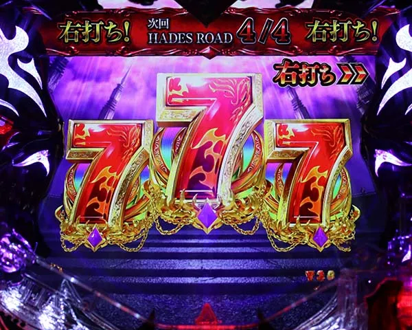 アナザーゴッドハーデス7図柄揃い