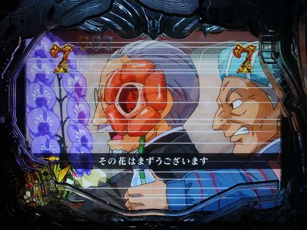 牙狼冴島鋼牙2Dキャラリーチ・信頼度
