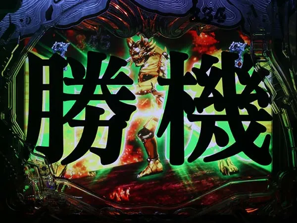 牙狼冴島鋼牙至福ノ刻・予告・信頼度