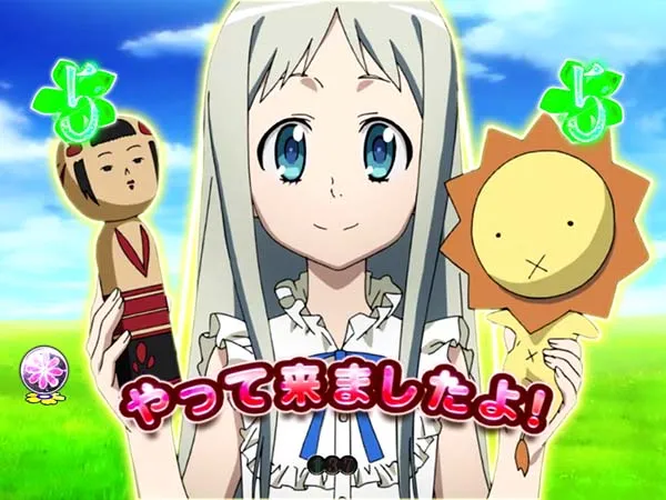 あの花めんまロングリーチ・信頼度