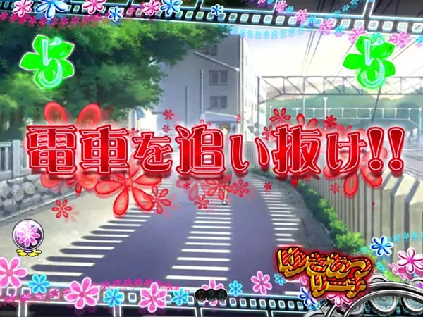 あの花キャラ系リーチ共通チャンスアップ・タイトル・信頼度