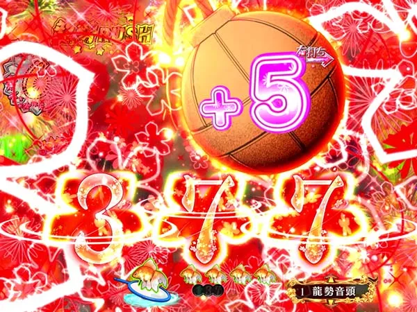 あの花龍勢RUSH中・チャンス目連続予告・信頼度