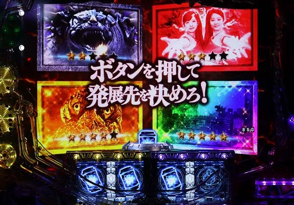 真怪獣王ゴジラ甘リーチ前演出