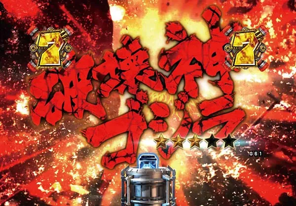 真怪獣王ゴジラ甘大噴火リーチ