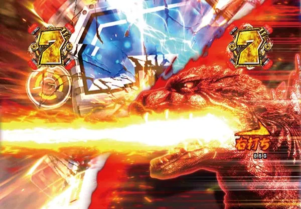 真怪獣王ゴジラ甘STor時短・ゴジラBOOST